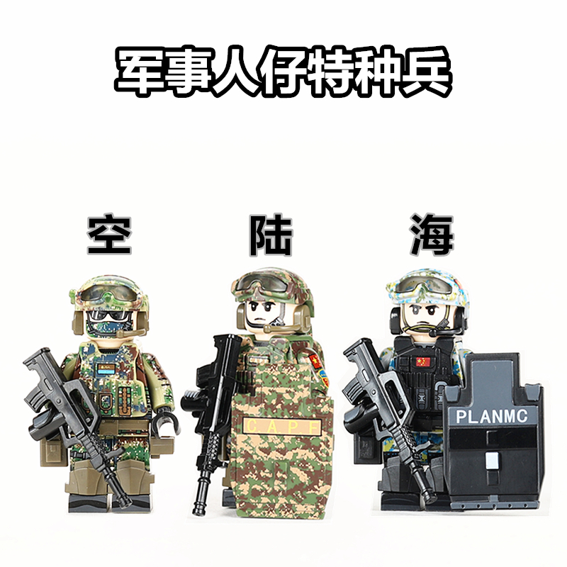 军事小人仔海军陆战队响箭特种部队空降兵特战队拼装警察玩具积木