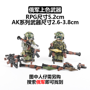 兼容益智特种兵俄军人仔双色武器积木AK47小颗粒配件RPG塑料玩具
