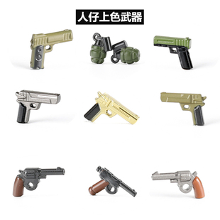 兼容益智小颗粒军事人仔上色小武器MOC手枪塑胶积木人偶配件玩具