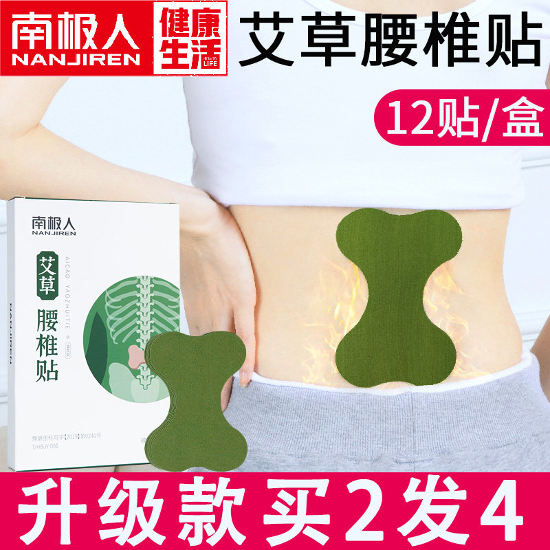 南极人艾草腰椎贴艾灸腰间盘突出贴腰部肩颈酸痛颈椎哎爱草热敷帖