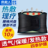 南极人 Поясничный ремень, мышечная напряжение поясничной талии, подчеркивает терапию мужчинами и женщинами -самим.