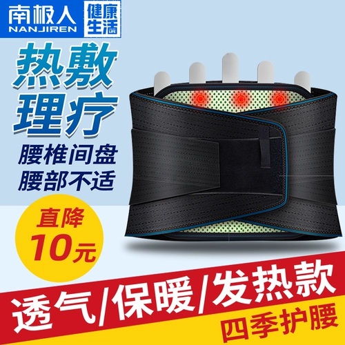 南极人 Поясничный ремень, мышечная напряжение поясничной талии, подчеркивает терапию мужчинами и женщинами -самим.