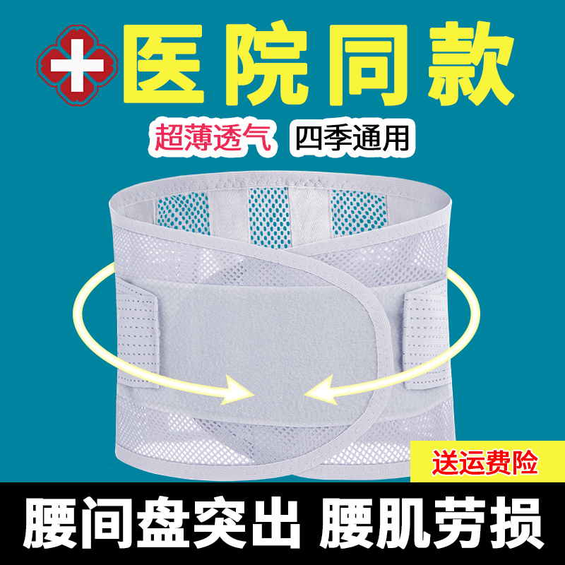 医用护腰带腰间盘突出腰肌劳损腰椎盘腰围腰痛自女男士专用发热