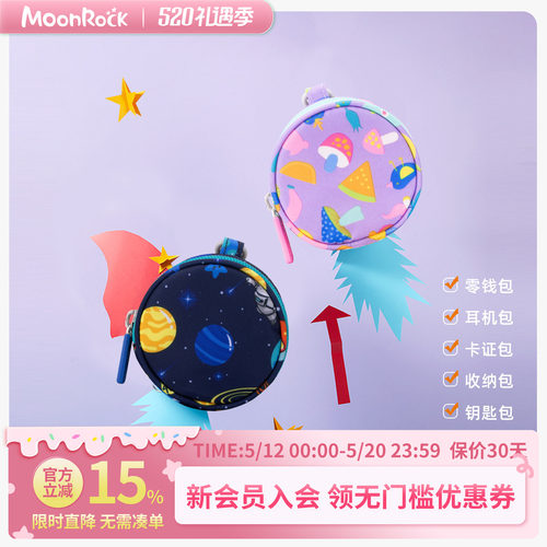 MoonRock梦乐多用途迷你零钱包