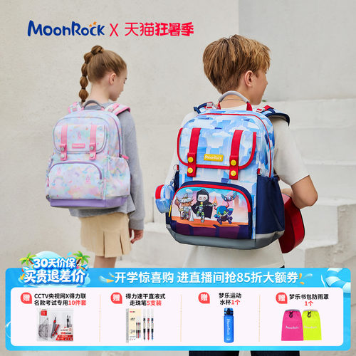 【PCT旗舰款】MoonRock梦乐书包小学生1-3年级护脊轻量减负背包