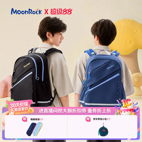MoonRock梦乐儿童书包护脊减负