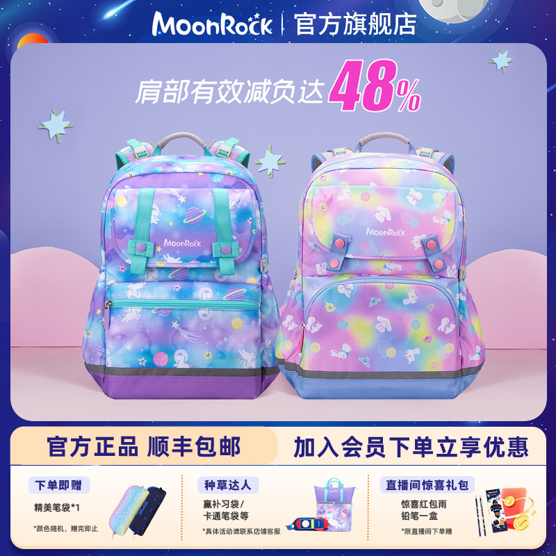 MoonRock梦乐4-6年级减负书包