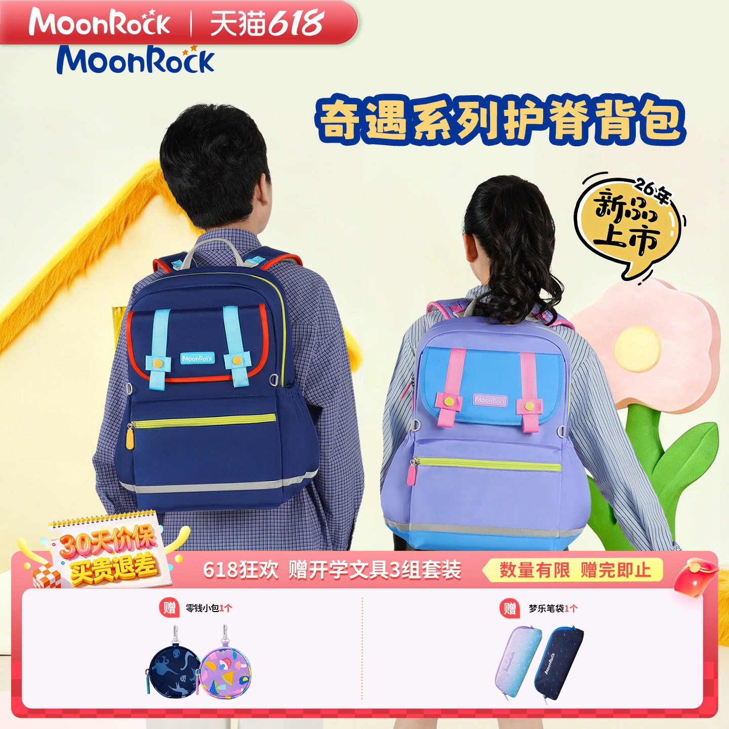 【PCT中童款】MoonRock梦乐3-6年级小学生护脊减负书包轻量大容量