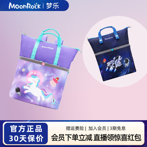 MoonRock梦乐精美补习袋提背两用
