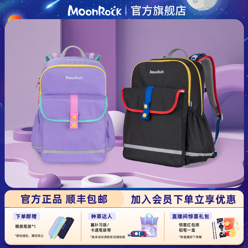 moonrock梦乐小学生男生女童一年级书包男孩女孩减负护脊超轻书包