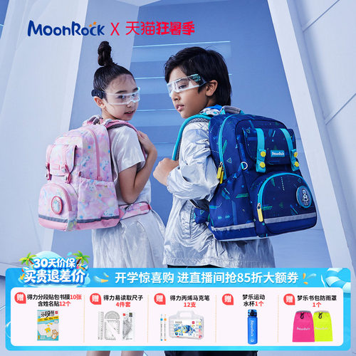 MoonRock梦乐小学生背包护脊减负