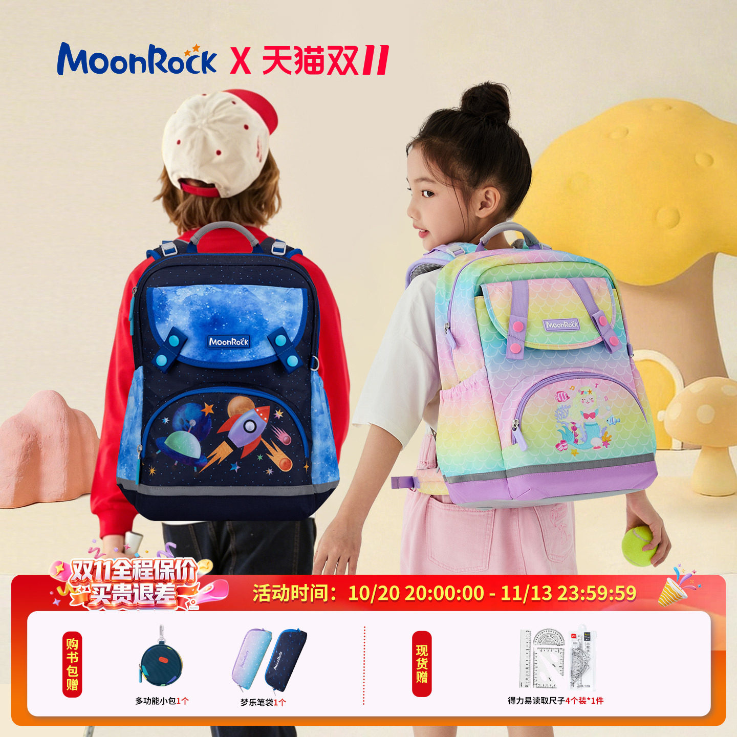 MoonRock梦乐书包小学生1-3年级男女儿童护脊减负大容量双肩背包