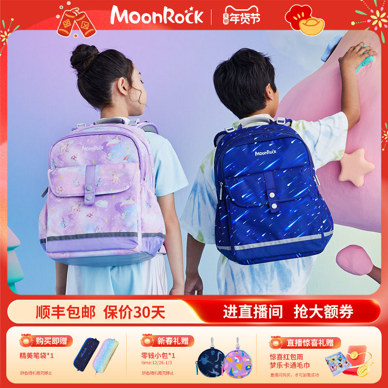 MoonRock梦乐护脊减负书包三四五年级男女孩童小学生大容量双肩包,玩具/童车/益智/积木/模型,书包,淘宝优惠券,粉丝福利购,淘宝优惠卷