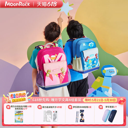 梦乐护脊减负小学生双肩书包