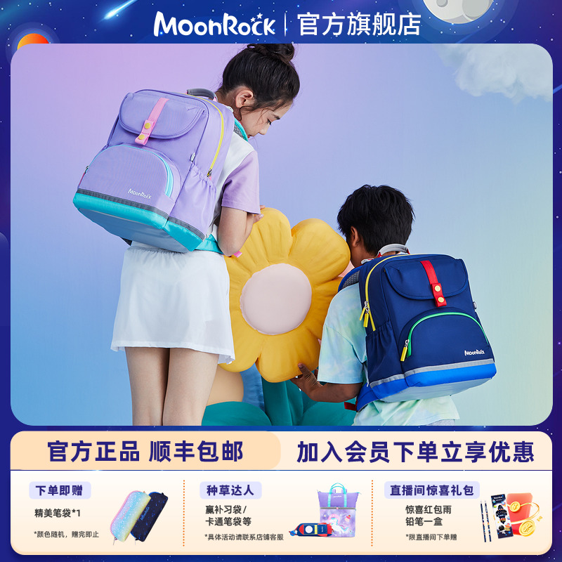MoonRock梦乐儿童书包1-3年级