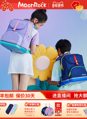 MoonRock梦乐小学生书包1-3年级儿童男女护脊减负时尚休闲双肩包
