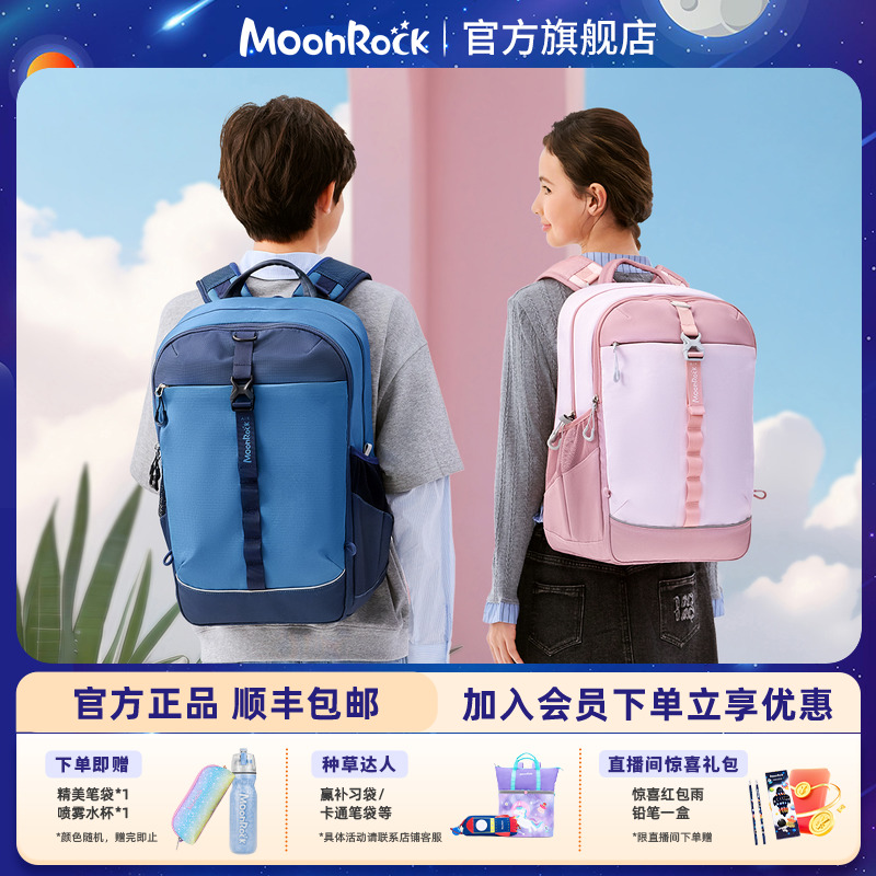 【2025旗舰新款】moonrock梦乐Air护脊书包5-6年级初中大容量