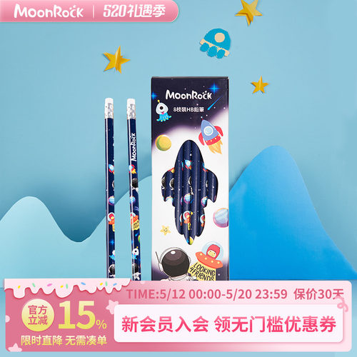 MoonRock原木HB铅笔8支装