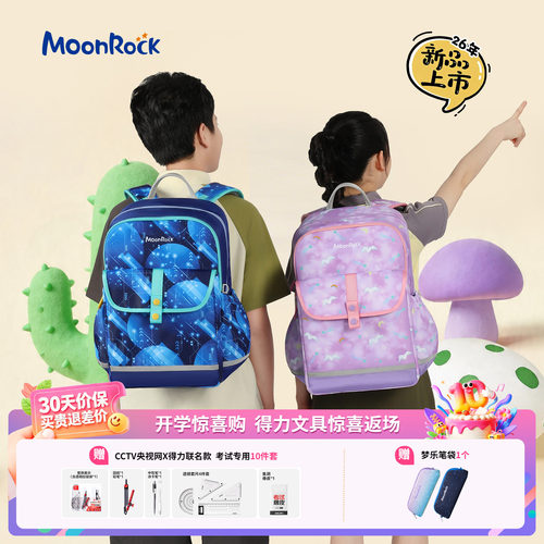 【2026新品上新】moonrock梦乐儿童护脊书包3-6年级轻量减负时尚