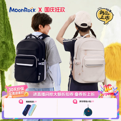Moonrock梦乐轻量背包 初高中背包户外休闲双肩包高年级减负背包
