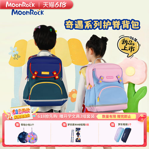 【2026新品上新】moonrock梦乐轻量护脊书包小学1-3年级儿童背包