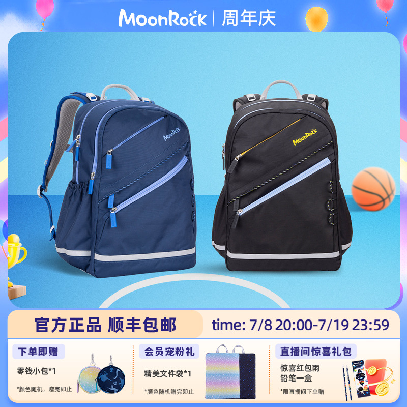 【2025新品首发】moonrock梦乐护脊书包小升初5-6年级大容量减负