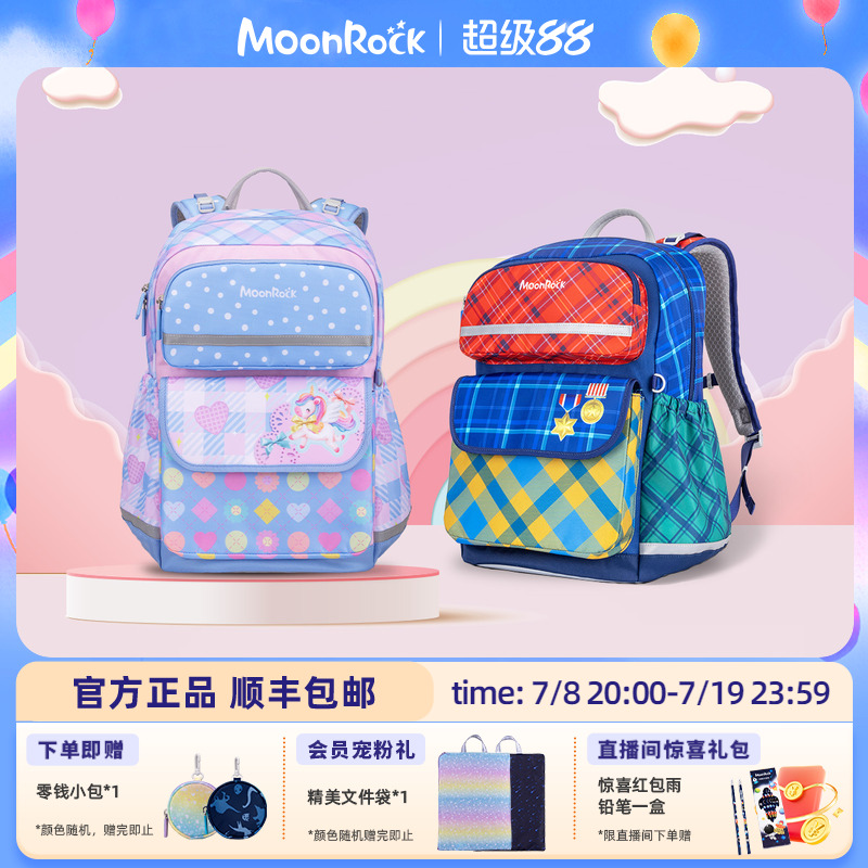 【2025新款】moonrock梦乐护脊书包儿童三年级轻量减负小学生时尚