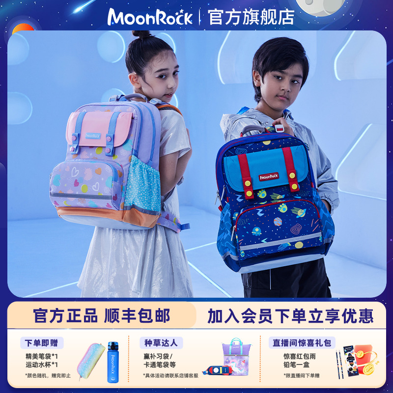 MoonRock梦乐小学生轻便减负书包