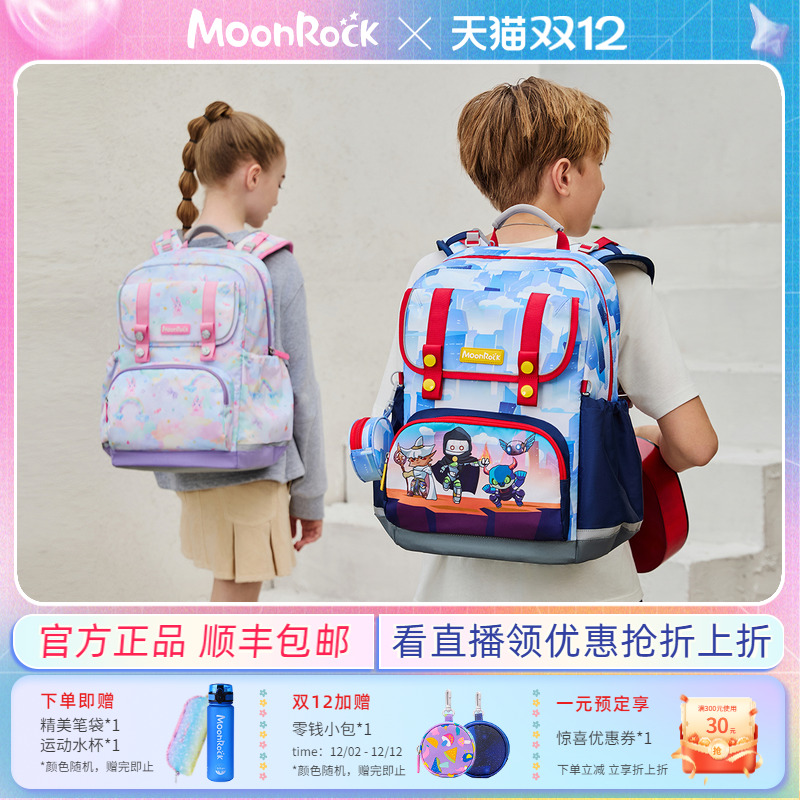 【PCT旗舰款】MoonRock梦乐书包小学生1-3年级护脊轻量减负背包