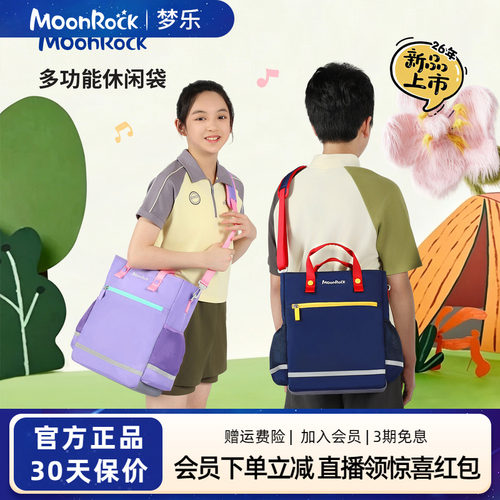 【2026新品上新】moonrock梦乐小学生外手提补习袋儿童课斜跨包