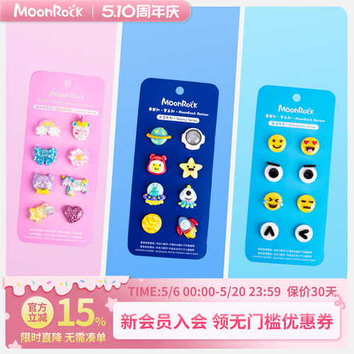 MoonRock梦乐扣DIY装饰