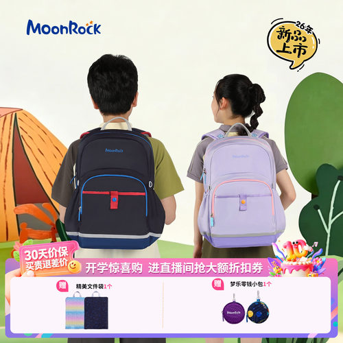 【2026新品上新】moonrock梦乐护脊书包小学初中生双肩包轻量减负