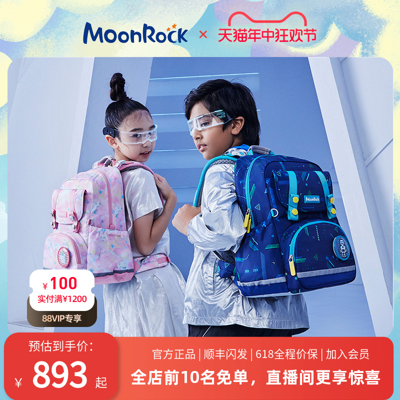 MoonRock梦乐小学生背包护脊减负