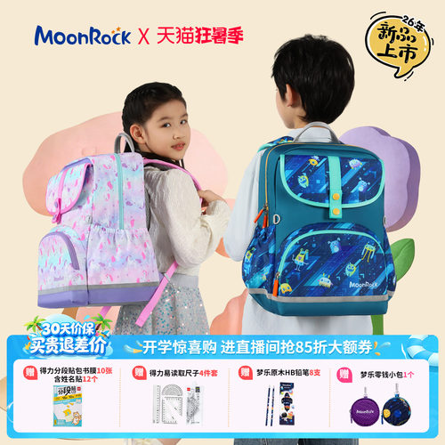 【2026新品上新】moonrock梦乐护脊书包1-3年小学生儿童轻量减负