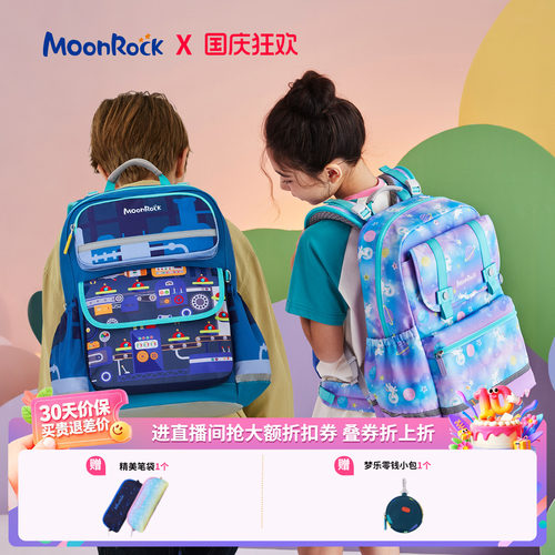 MoonRock梦乐4-6年级减负书包