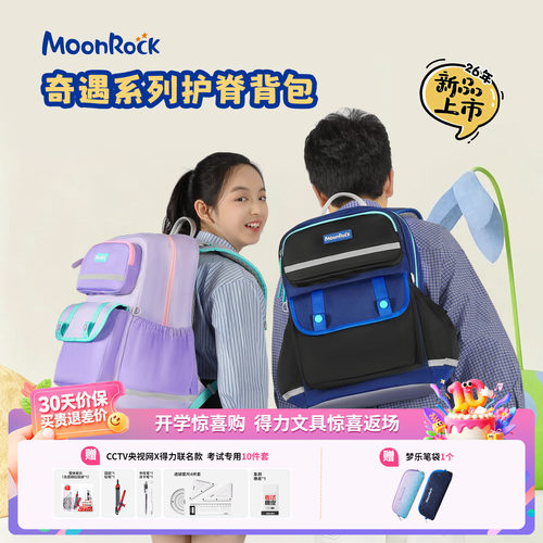 【2026新品上新】moonrock梦乐儿童护脊书包小学生轻量减负双肩包
