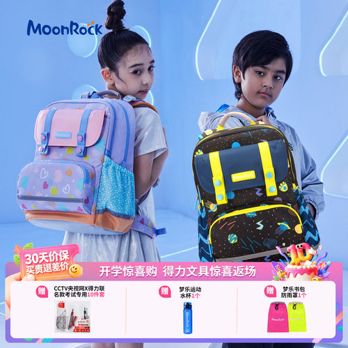 MoonRock梦乐小学生轻便减负书包