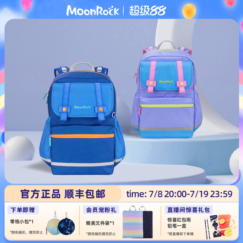 【2025新款】moonrock梦乐儿童护脊书包3-6年级小学生轻量防泼水