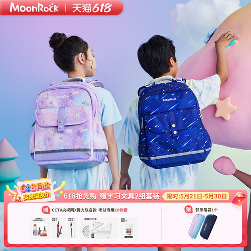 MoonRock梦乐小学生护脊减负书包