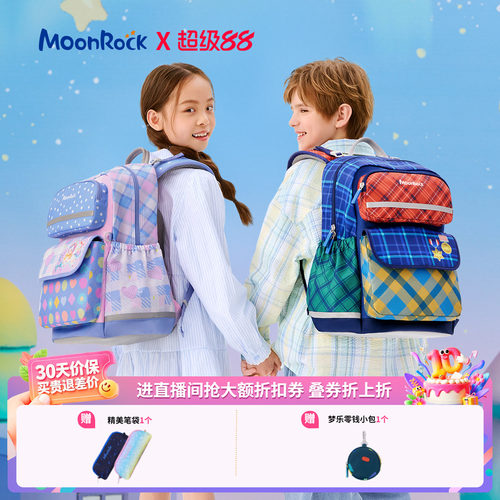 【奇遇系列】moonrock梦乐护脊书包儿童三年级轻量减负小学生时尚