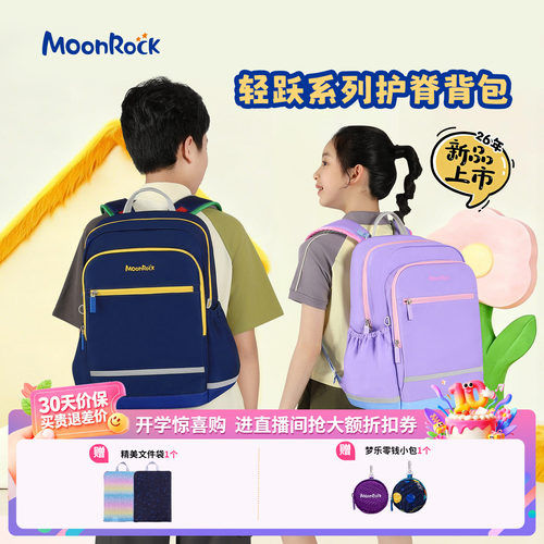 【2026新品】【护脊书包】