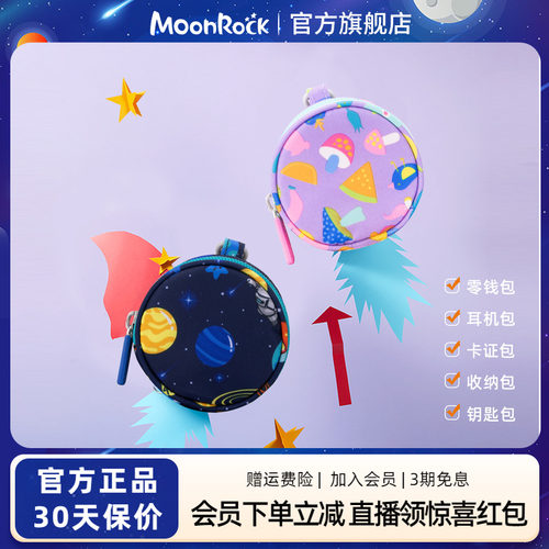 MoonRock梦乐多用途迷你零钱包