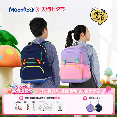 【2026新品上新】moonrock梦乐儿童护脊书包3-6年级小学生背包