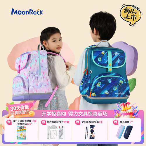 【2026新品上新】moonrock梦乐护脊书包1-3年小学生儿童轻量减负