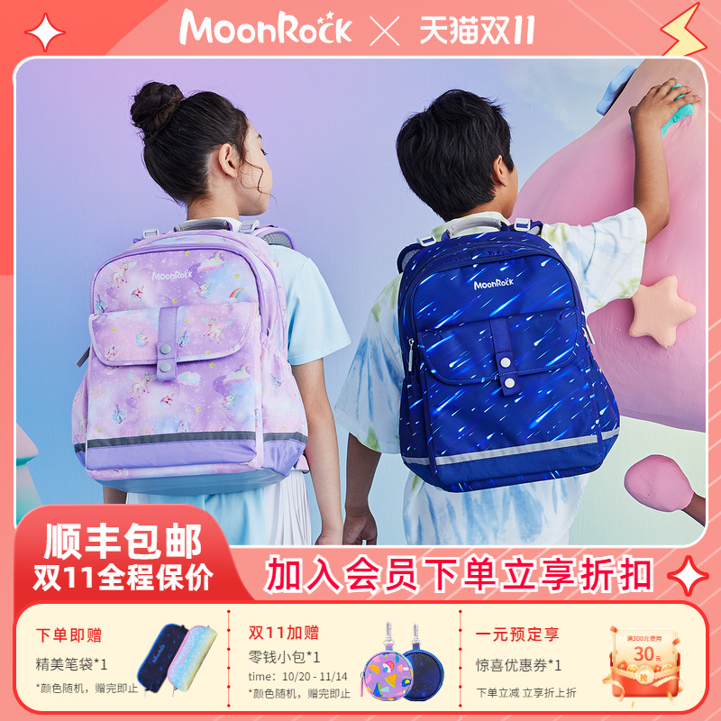 MoonRock梦乐小学生护脊减负书包
