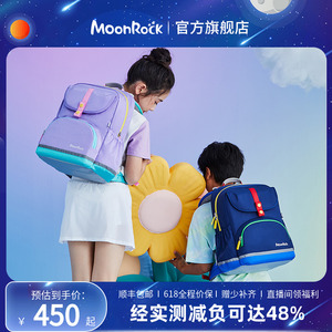 MoonRock梦乐小学生书包1-3年级儿童男女护脊减负时尚休闲双肩包