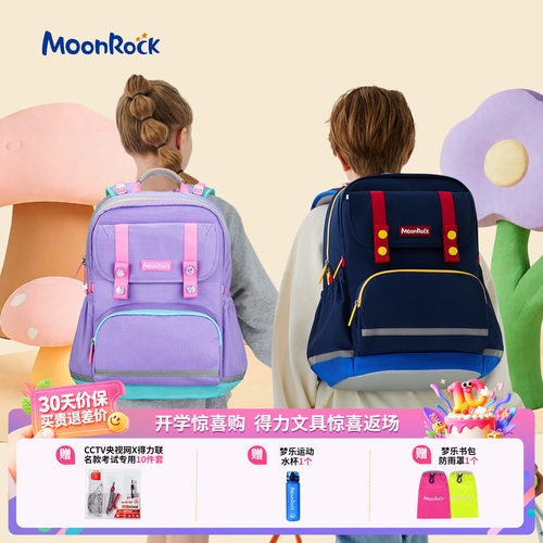 MoonRock梦乐书包小学生香港1-3-6六年级男女儿童减负护脊双肩包