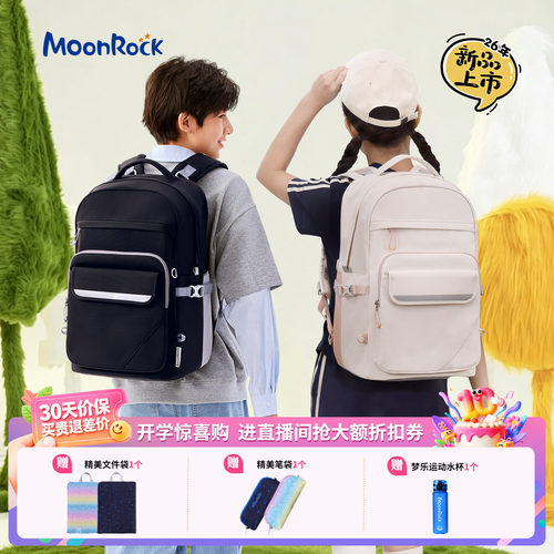 Moonrock梦乐轻量背包 初高中背包户外休闲双肩包高年级减负背包