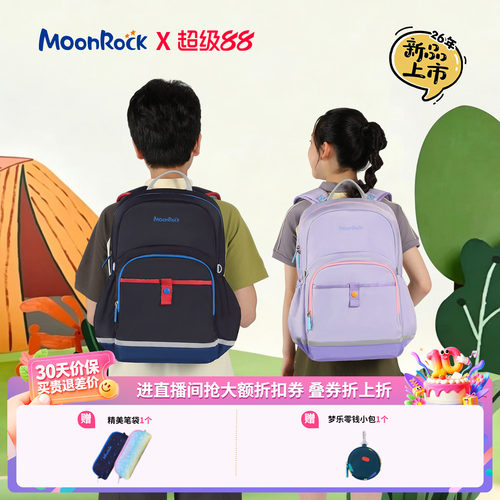 【2026新品上新】moonrock梦乐护脊书包小学初中生双肩包轻量减负
