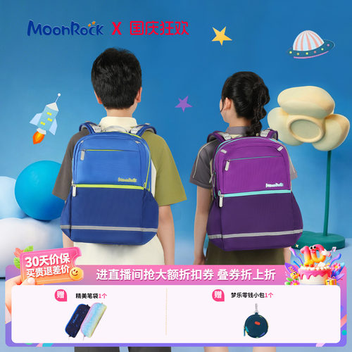 moonrock梦乐儿童护脊书包轻量减负4-9年级初中双肩包时尚防泼水